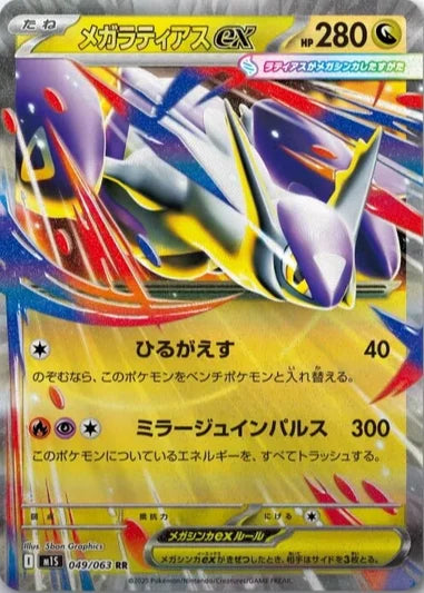 Pokemon TCG: Japanese Premium Trainer Box Mega Brave & Mega Symphonia (PRE-ORDER)