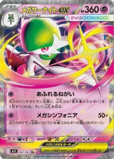 Pokemon TCG: Japanese Premium Trainer Box Mega Brave & Mega Symphonia (PRE-ORDER)