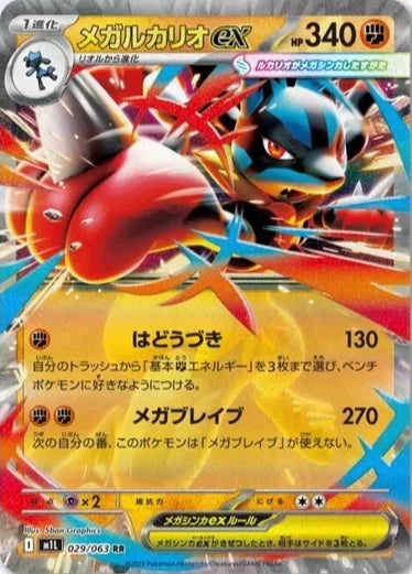 Load image into Gallery viewer, Pokemon TCG: Japanese Premium Trainer Box Mega Brave &amp; Mega Symphonia (PRE-ORDER)
